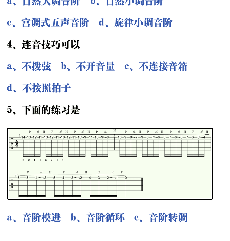 吉他音乐测试题库 第176页  5.2_速弹连音  [左下]