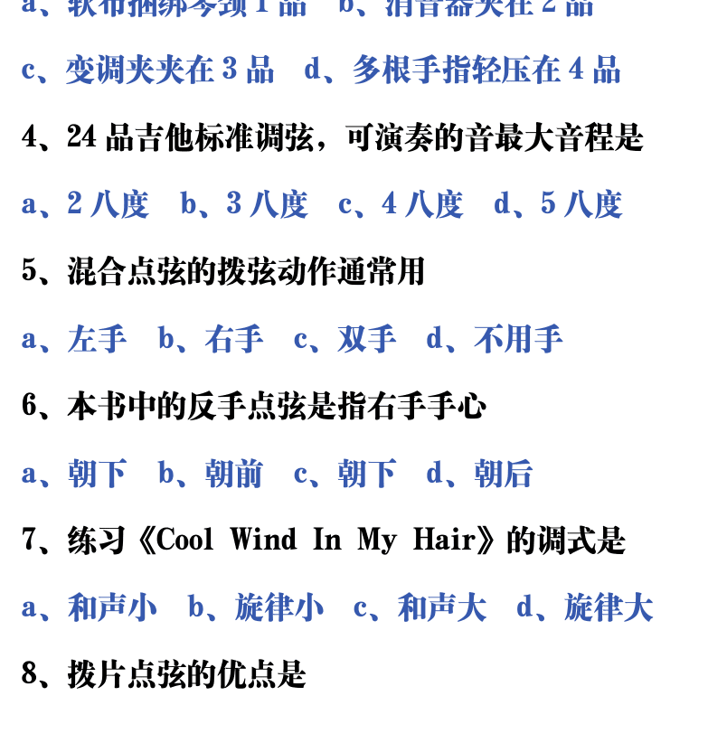 吉他音乐测试题库 第179页  6.2_双手点弦  [左下]