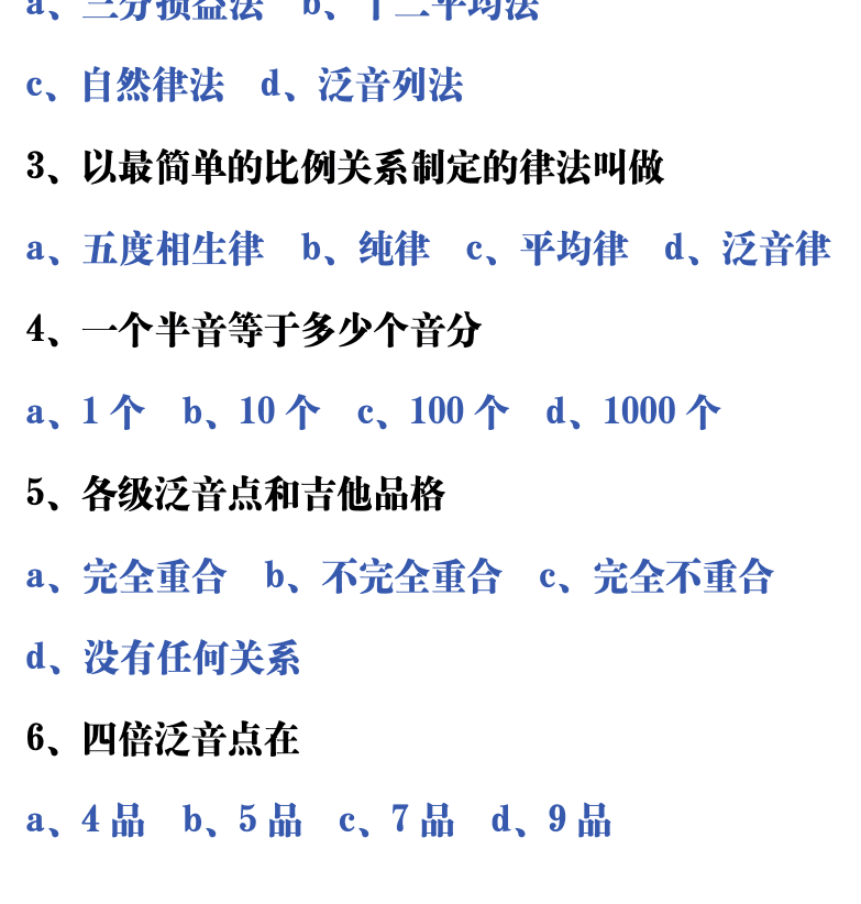 吉他音乐测试题库 第180页  7.1_音律泛音  [左下]