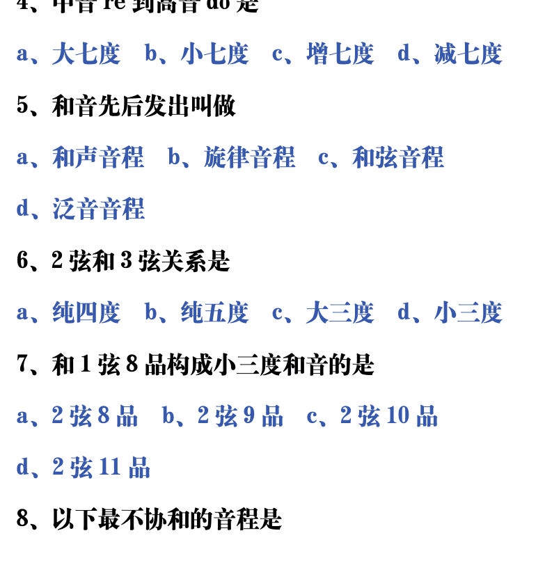 吉他音乐测试题库 第181页  8.1_音程和音  [左下]