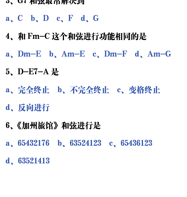 吉他音乐测试题库 第184页  8.4_和弦进行  [左下]