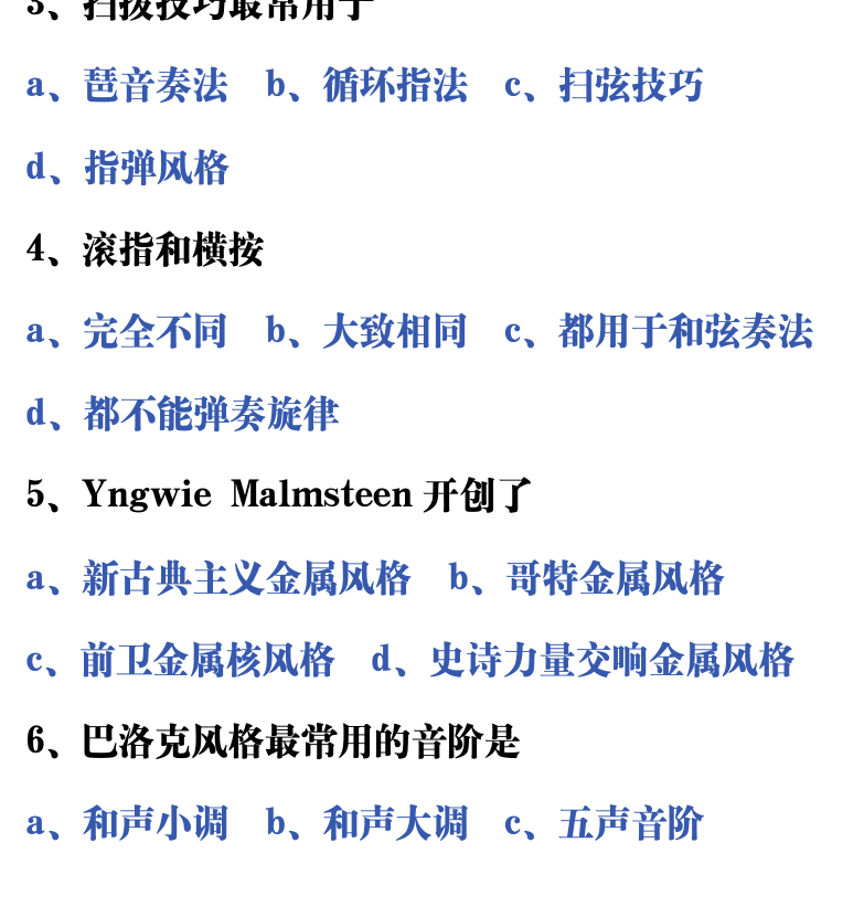 吉他音乐测试题库 第186页  8.6_支点音符  [左下]