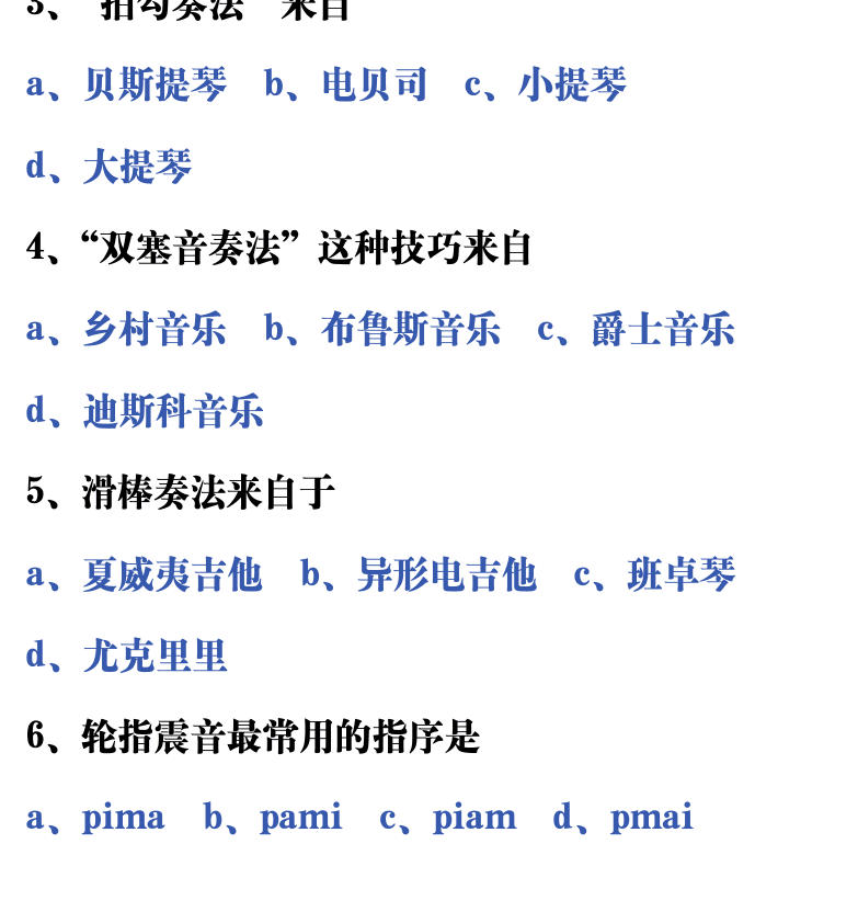 吉他音乐测试题库 第188页  9.1_奏法技巧  [左下]