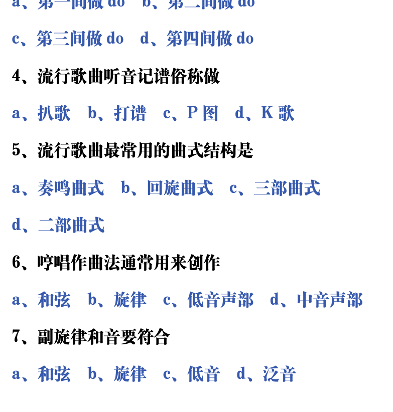 吉他音乐测试题库 第189页  10.1_作曲编曲  [左下]