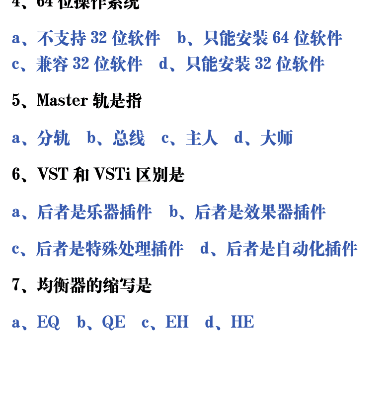 吉他音乐测试题库 第190页  10.2_音乐制作  [左下]