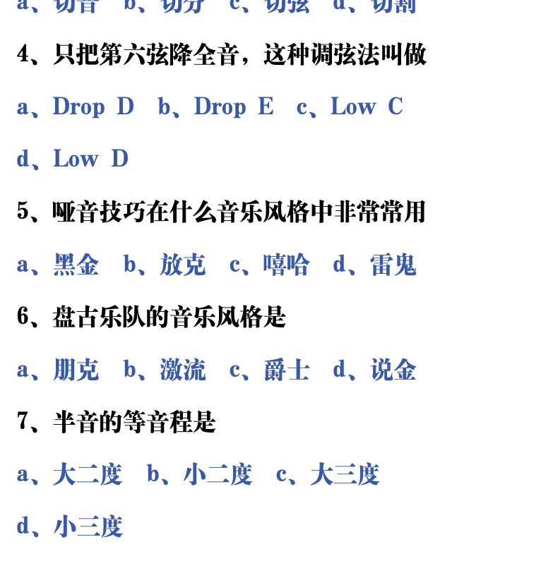 吉他音乐测试题库 第192页  11.2_总结测试  [左下]
