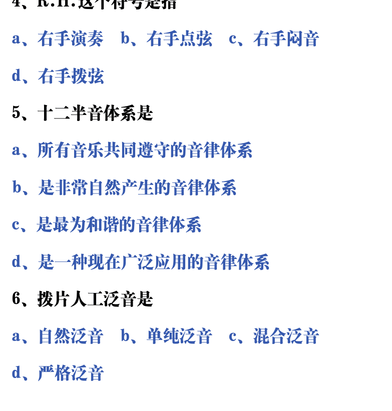 吉他音乐测试题库 第193页  11.3_总结测试  [左下]
