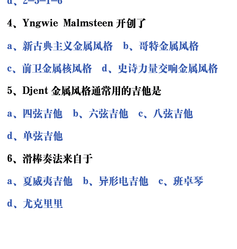 吉他音乐测试题库 第194页  11.4_总结测试  [左下]