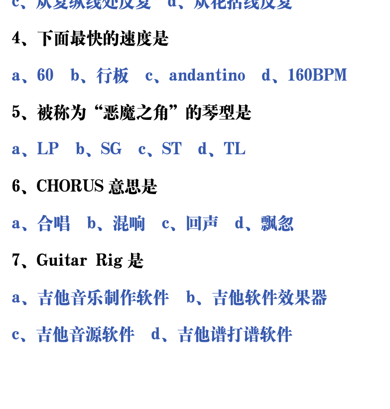 吉他音乐测试题库 第195页  11.5_总结测试  [左下]