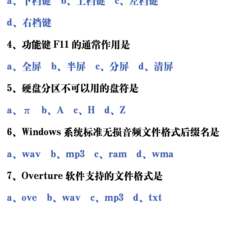 吉他音乐测试题库 第197页  1.2_电脑基本操作  [左下]