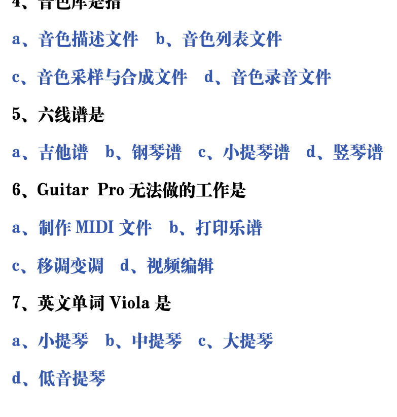 吉他音乐测试题库 第199页  1.4_吉他谱软件  [左下]