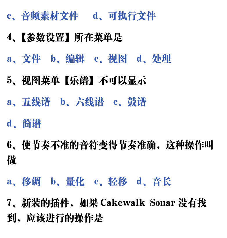 吉他音乐测试题库 第201页  2.2_SONAR菜单  [左下]