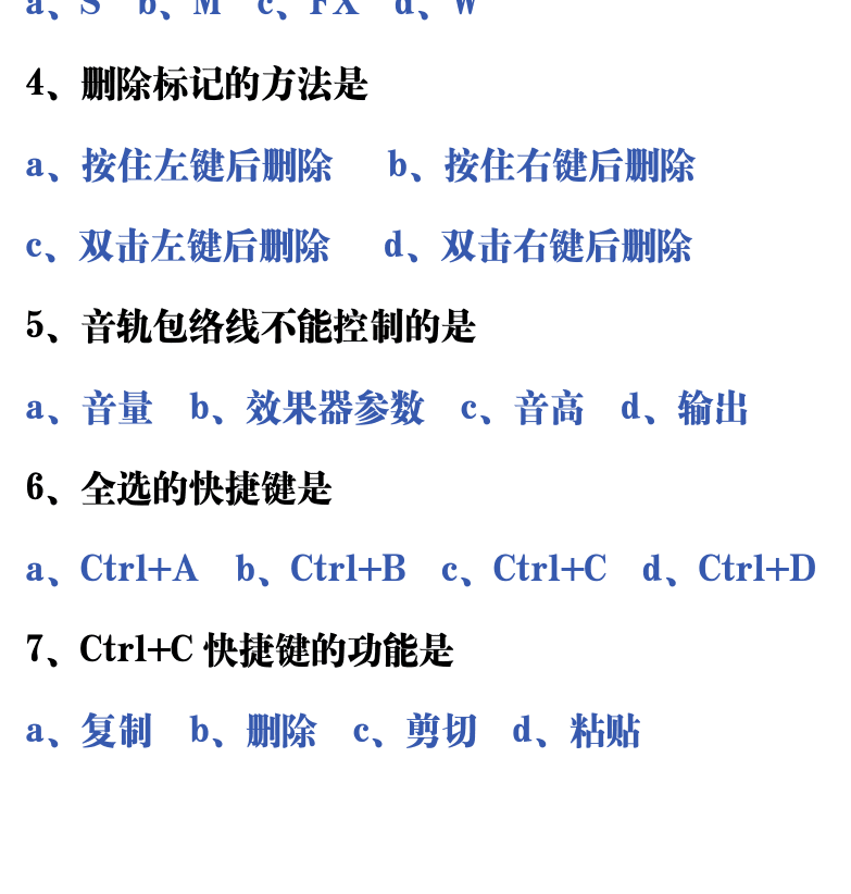 吉他音乐测试题库 第202页  2.3_SONAR操作  [左下]