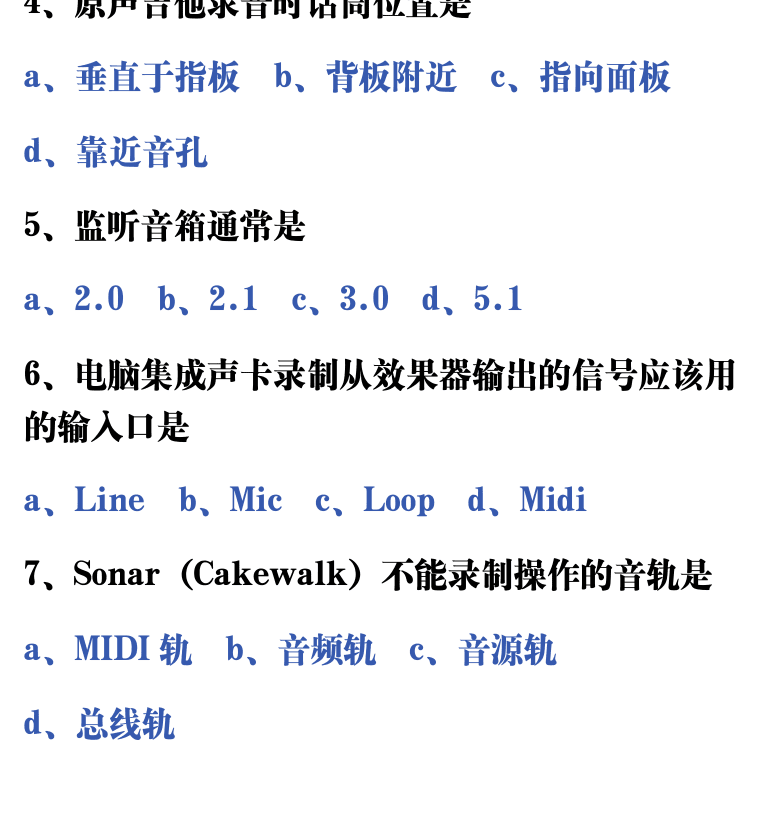 吉他音乐测试题库 第205页  3.1_录音和监听  [左下]