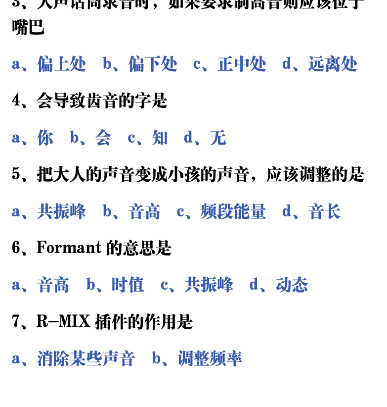 吉他音乐测试题库 第207页  3.3_人声录制和处理  [左下]