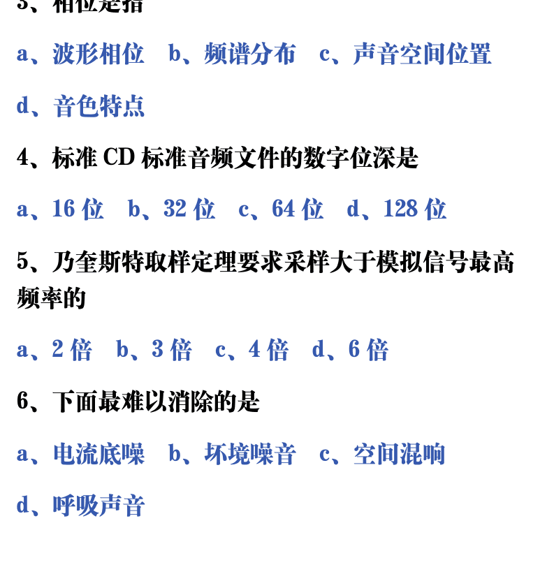 吉他音乐测试题库 第208页  3.4_混音和发布  [左下]