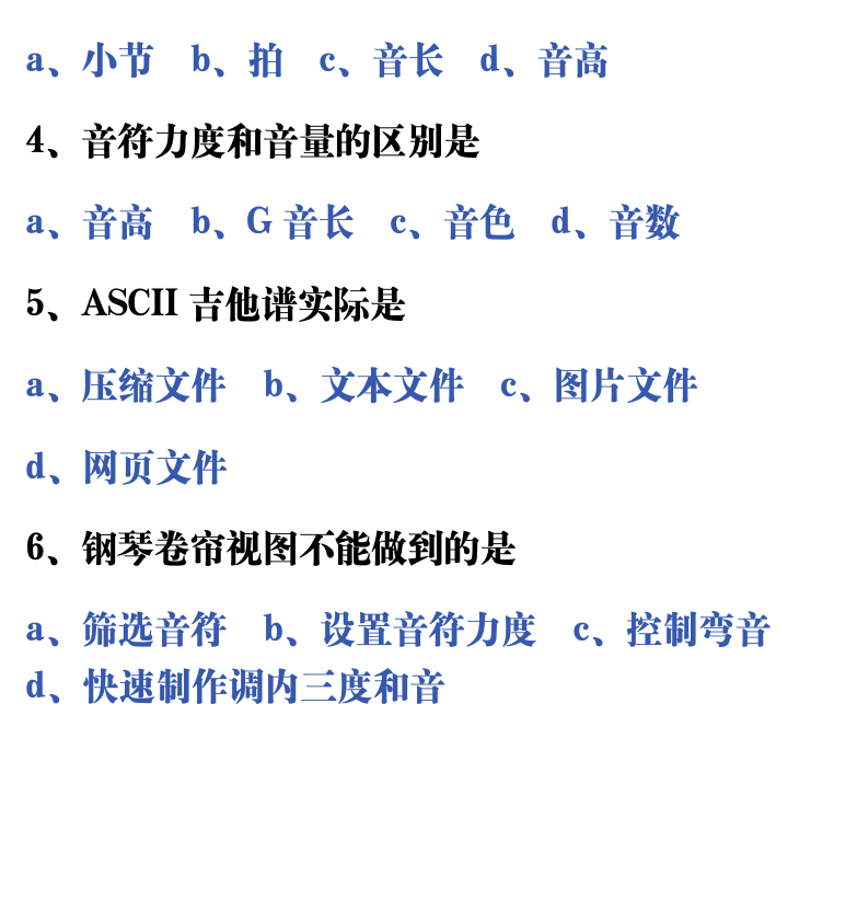 吉他音乐测试题库 第211页  4.3_输入和编辑  [左下]