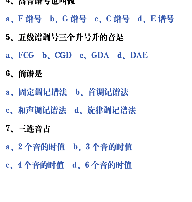 吉他音乐测试题库 第212页  5.1_记谱法  [左下]