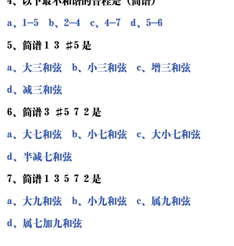 吉他音乐测试题库 第214页  5.3_音程与和弦  [左下]