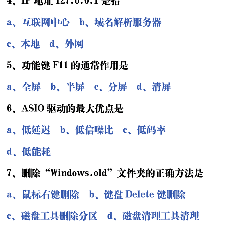 吉他音乐测试题库 第216页  6.1_总结测试  [左下]