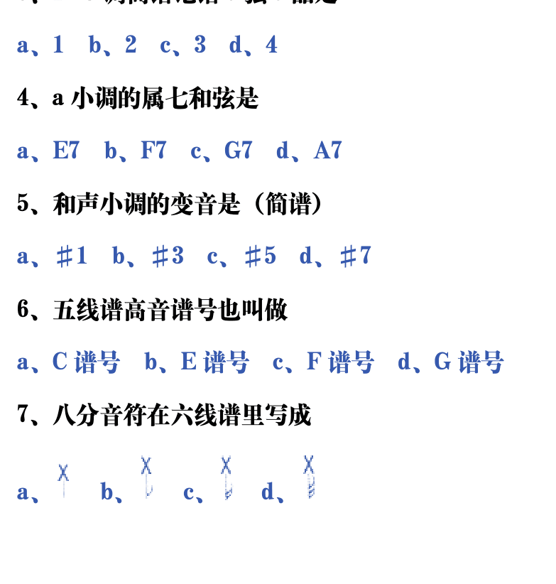 吉他音乐测试题库 第220页  ++全能综合测试  1.1_全能测试  [左下]