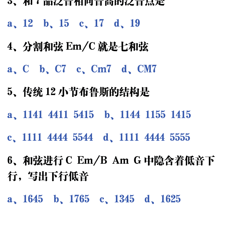 吉他音乐测试题库 第221页  1.2_全能测试  [左下]