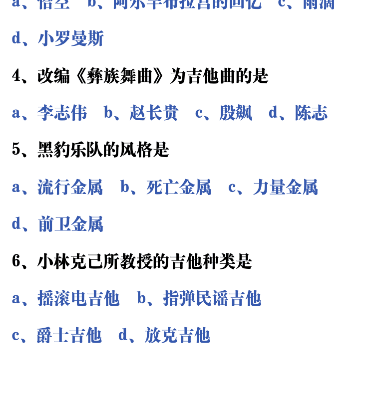 吉他音乐测试题库 第222页  1.3_全能测试  [左下]