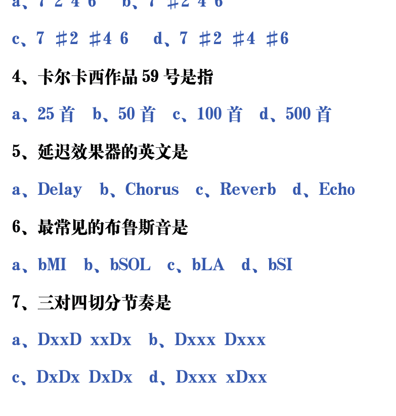 吉他音乐测试题库 第223页  1.4_全能测试  [左下]