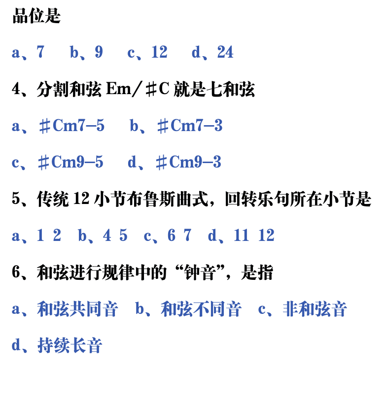 吉他音乐测试题库 第225页  1.6_全能测试  [左下]