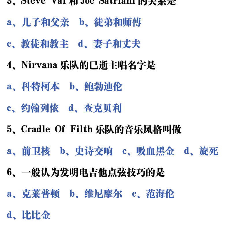 吉他音乐测试题库 第226页  1.7_全能测试  [左下]