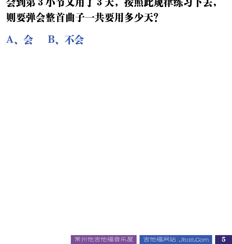 吉他音乐测试题库 第5页  1.3_初中知识  [右下]