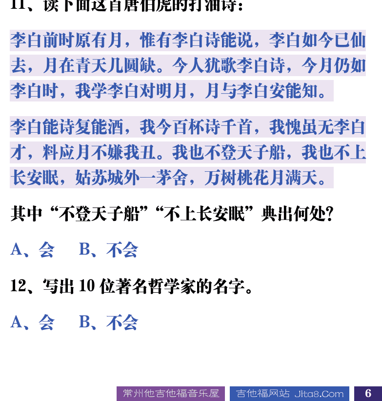 吉他音乐测试题库 第6页  1.4_高中知识  [右下]