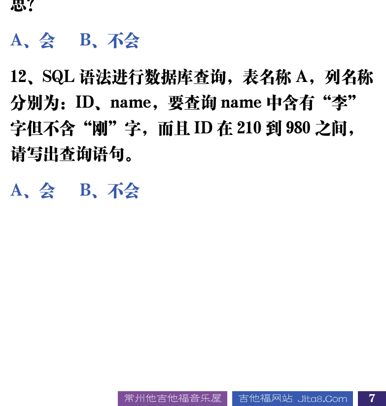 吉他音乐测试题库 第7页  1.5_大学知识  [右下]