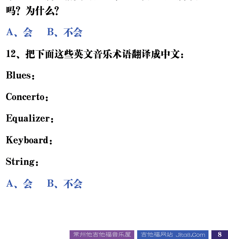 吉他音乐测试题库 第8页  1.6_音乐知识  [右下]