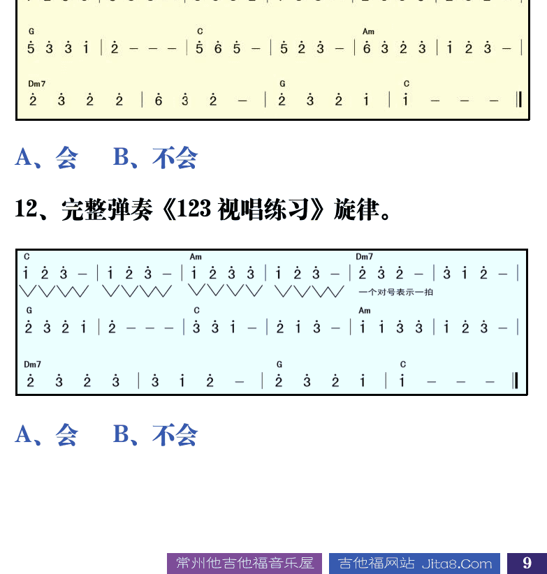 吉他音乐测试题库 第9页  ++民谣吉他初级  1.1_学习内容  [右下]