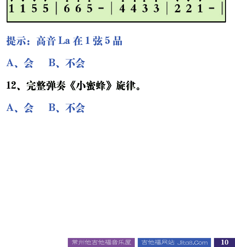 吉他音乐测试题库 第10页  1.2_简谱视唱  [右下]