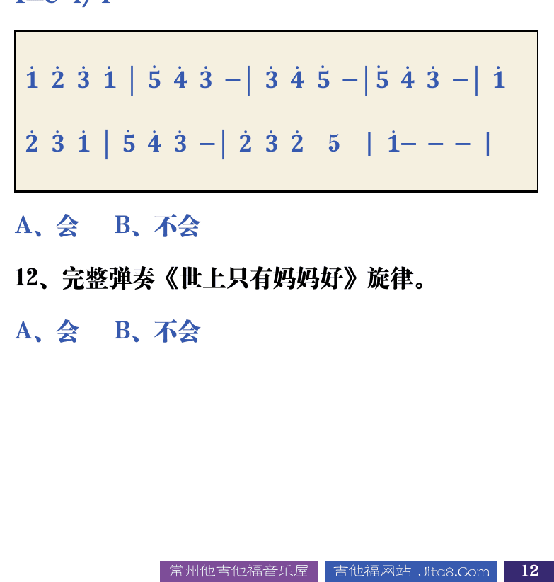 吉他音乐测试题库 第12页  2.2_识六线谱  [右下]
