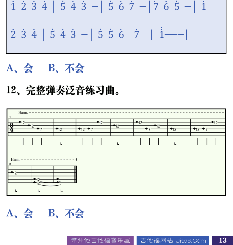 吉他音乐测试题库 第13页  2.3_认识音阶  [右下]
