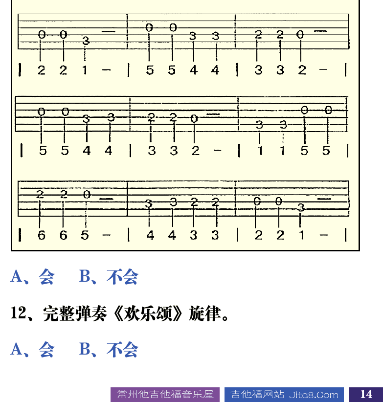吉他音乐测试题库 第14页  2.4_弹奏旋律  [右下]