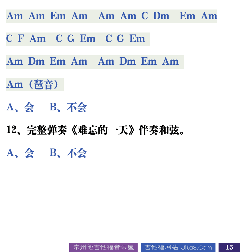吉他音乐测试题库 第15页  2.5_弹奏和弦  [右下]