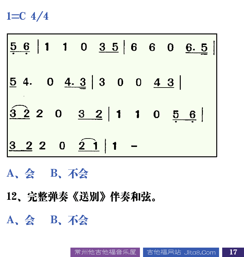 吉他音乐测试题库 第17页  2.7_横按和弦  [右下]