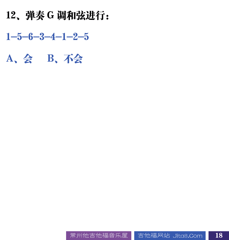 吉他音乐测试题库 第18页  2.8_常用和弦  [右下]