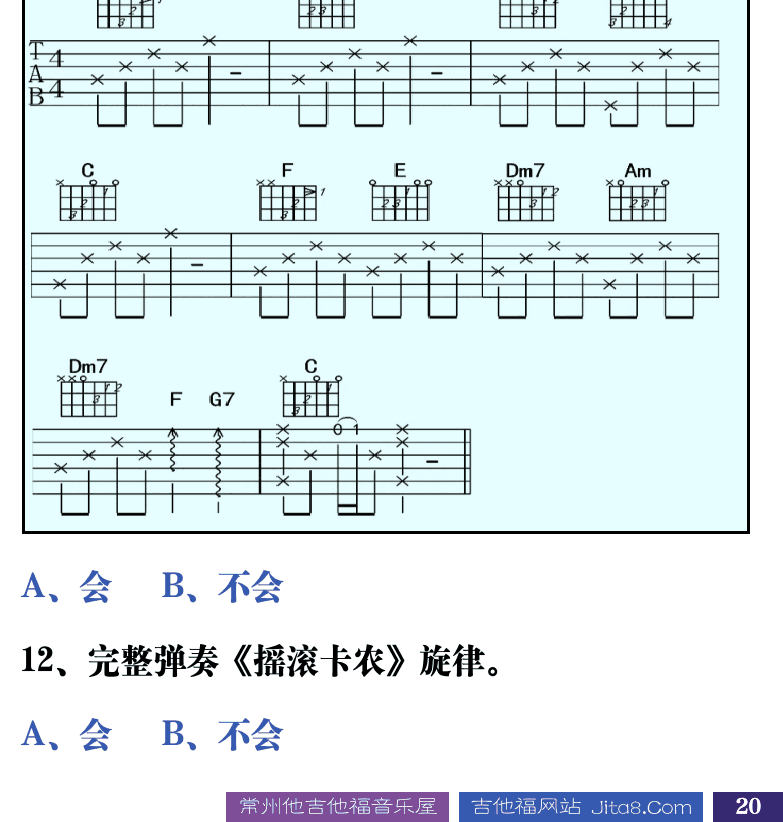 吉他音乐测试题库 第20页  3.2_拨片规则  [右下]