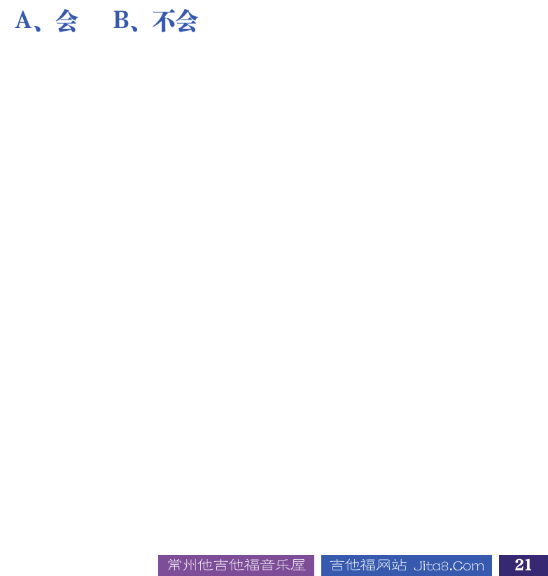 吉他音乐测试题库 第21页  3.3_G调音阶  [右下]