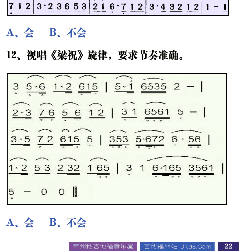吉他音乐测试题库 第22页  4.1_记谱法  [右下]
