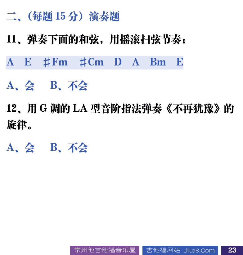 吉他音乐测试题库 第23页  4.2_摇滚扫弦  [右下]