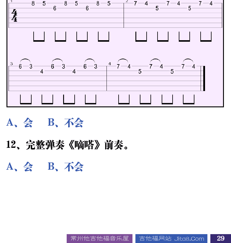 吉他音乐测试题库 第29页  6.1_连音技巧  [右下]