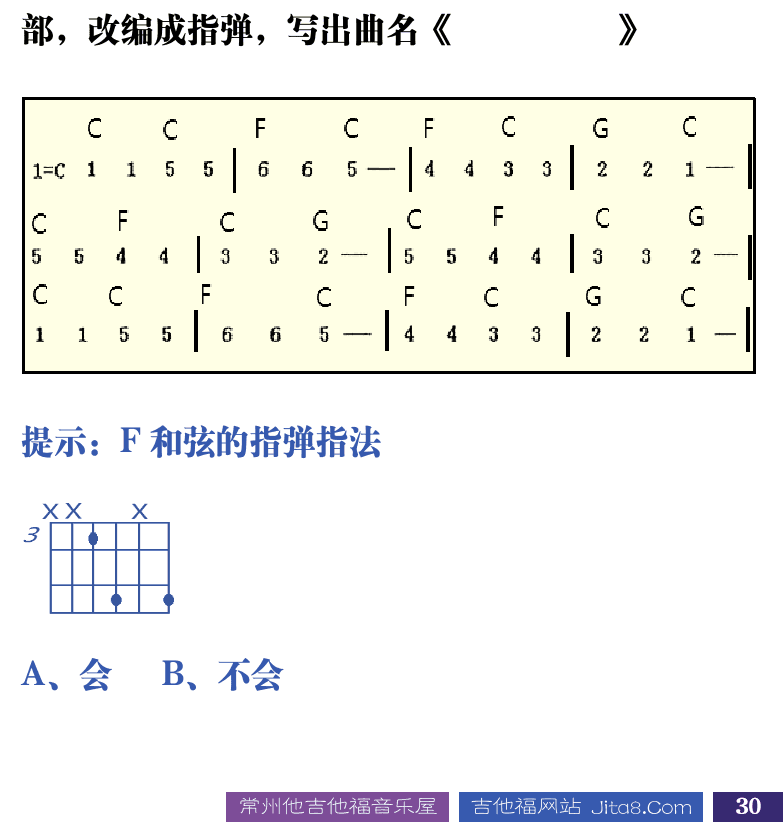 吉他音乐测试题库 第30页  6.2_指弹技术  [右下]