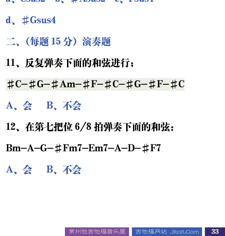 吉他音乐测试题库 第33页  7.2_和弦推算  [右下]