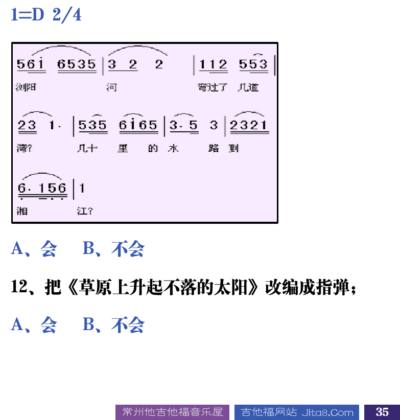 吉他音乐测试题库 第35页  7.4_和弦编配  [右下]